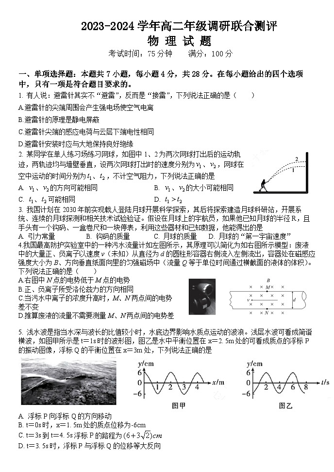 河北省邢台市部分重点高中2023-2024学年高二上学期1月期末物理试题（Word版附答案）01