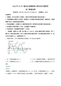 湖北省十堰市区县普通高中联合体2023-2024学年高二上学期12月联考物理试题（Word版附解析）