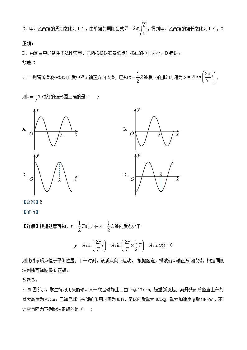 湖北省十堰市区县普通高中联合体2023-2024学年高二上学期12月联考物理试题（Word版附解析）02