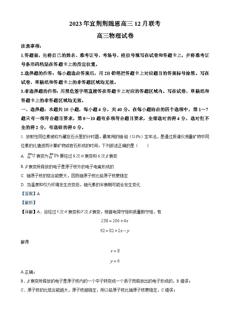 湖北省宜荆荆随恩2023-2024学年高三上学期12月联考物理试卷（Word版附解析）01