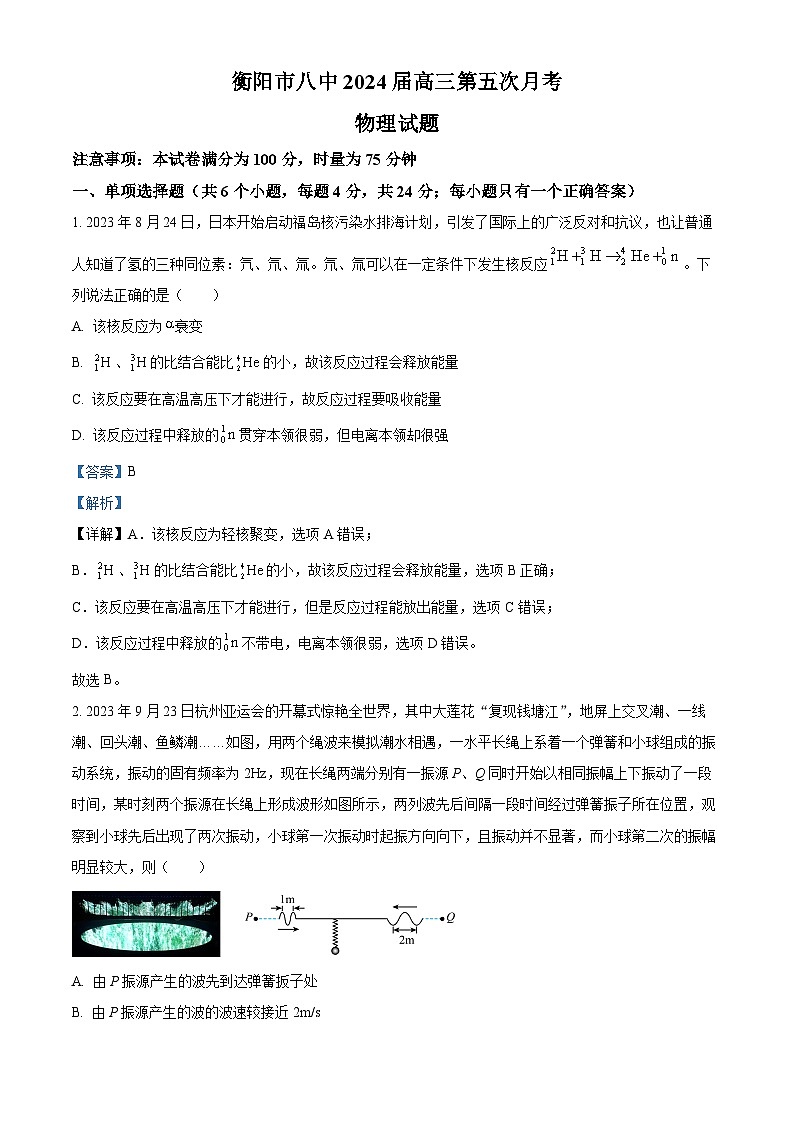 湖南省衡阳市第八中学2023-2024学年高三上学期12月月考物理试题（Word版附解析）01