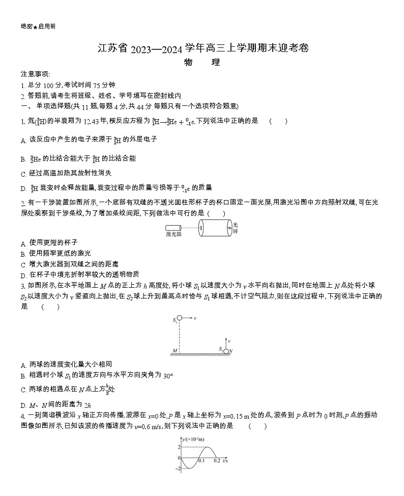 江苏省2023-2024学年高三上学期期末迎考物理试卷（Word版附解析）01