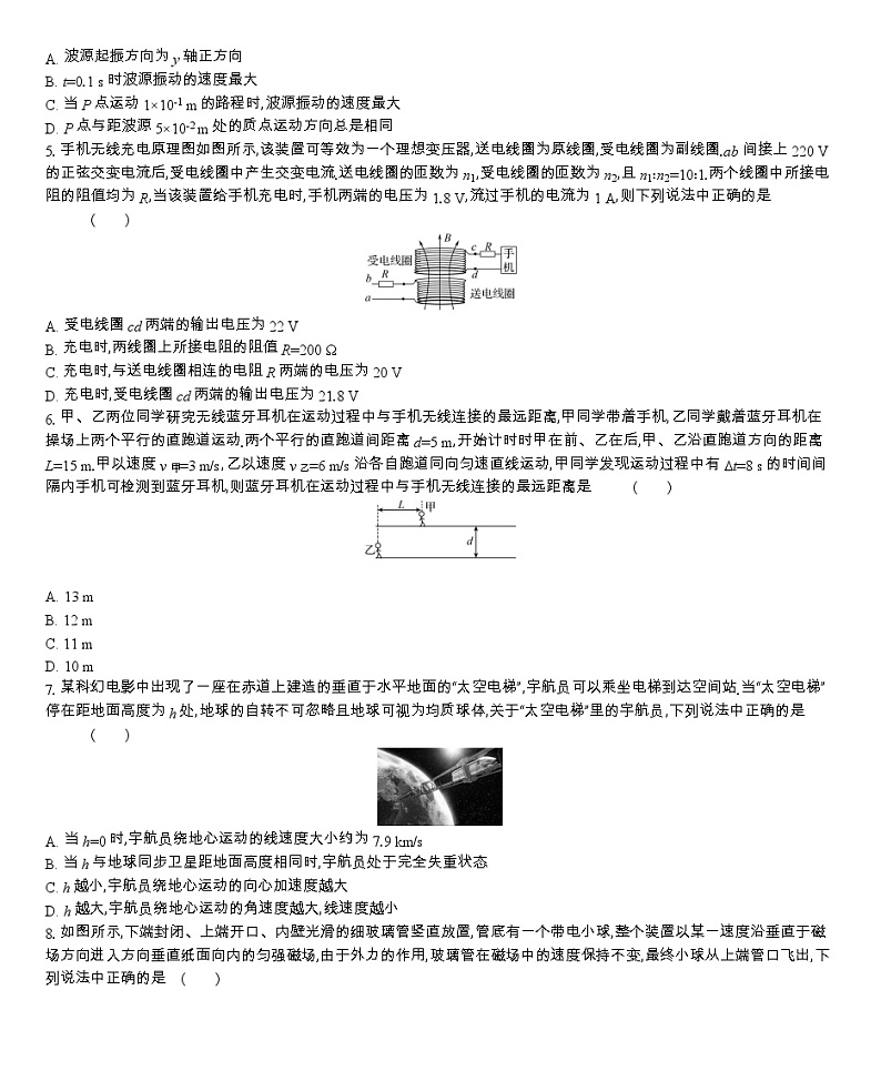 江苏省2023-2024学年高三上学期期末迎考物理试卷（Word版附解析）02