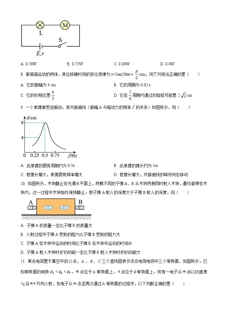 山东省菏泽市鄄城县第一中学2023-2024学年高二上学期12月月考物理试题（Word版附答案）03