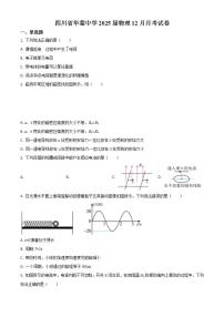 四川省华蓥中学2023-2024学年高二上学期12月月考物理试题（Word版附答案）