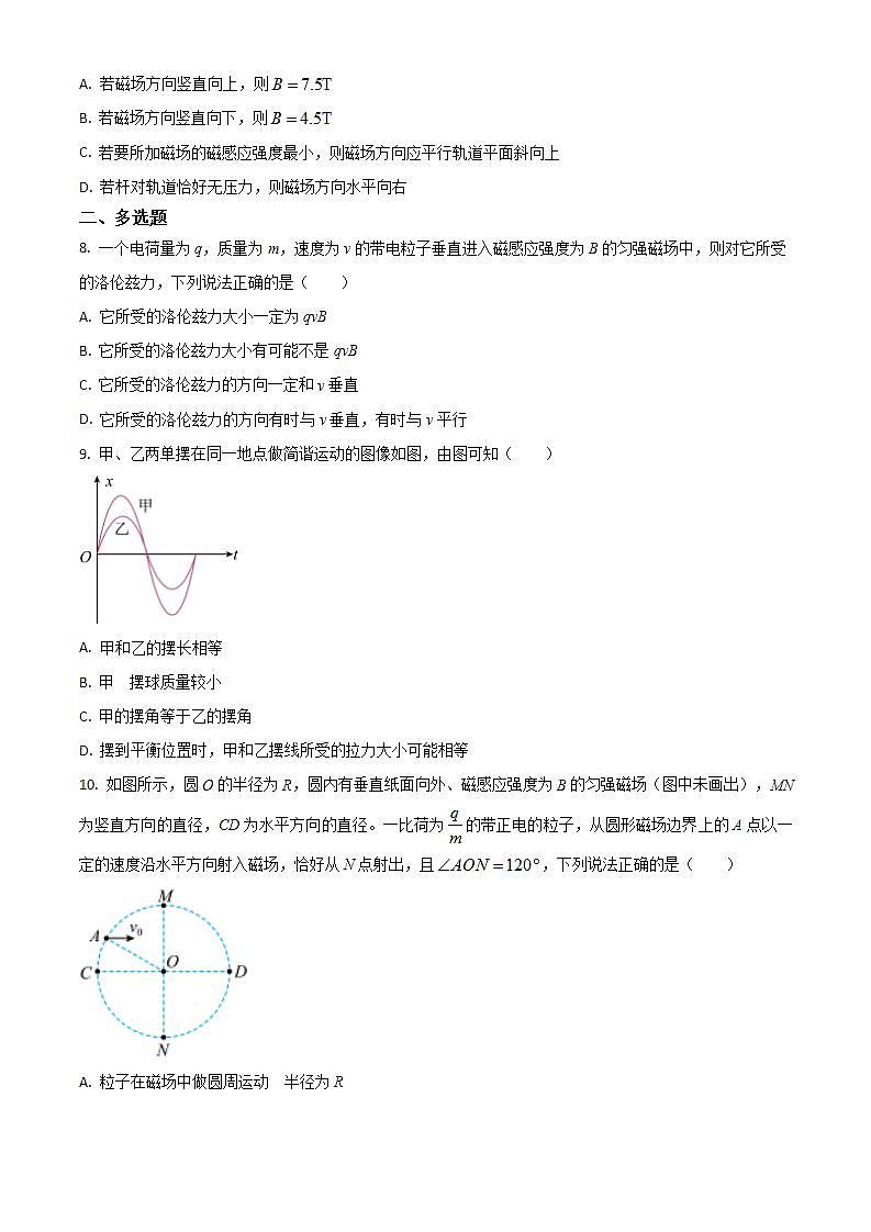 四川省华蓥中学2023-2024学年高二上学期12月月考物理试题（Word版附答案）第3页