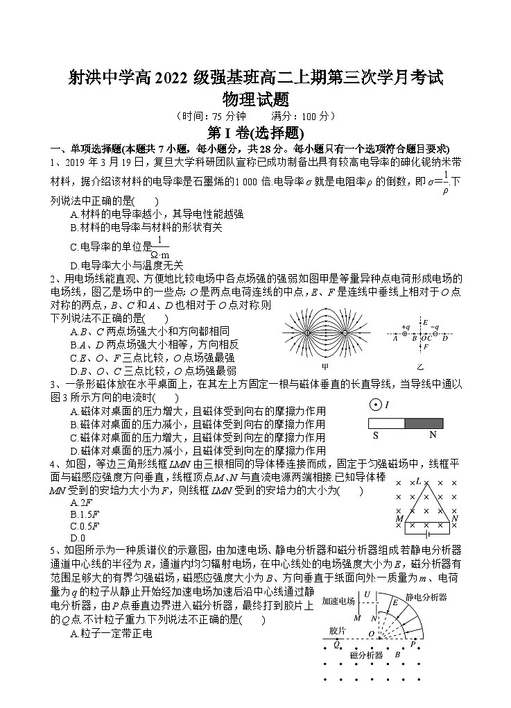 四川省遂宁市射洪中学2023-2024学年高二上学期第三次学月物理试卷（强基班）（Word版附答案）01