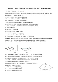 2022-2023学年甘肃省天水市张家川县高一（上）期末物理试卷(含解析）