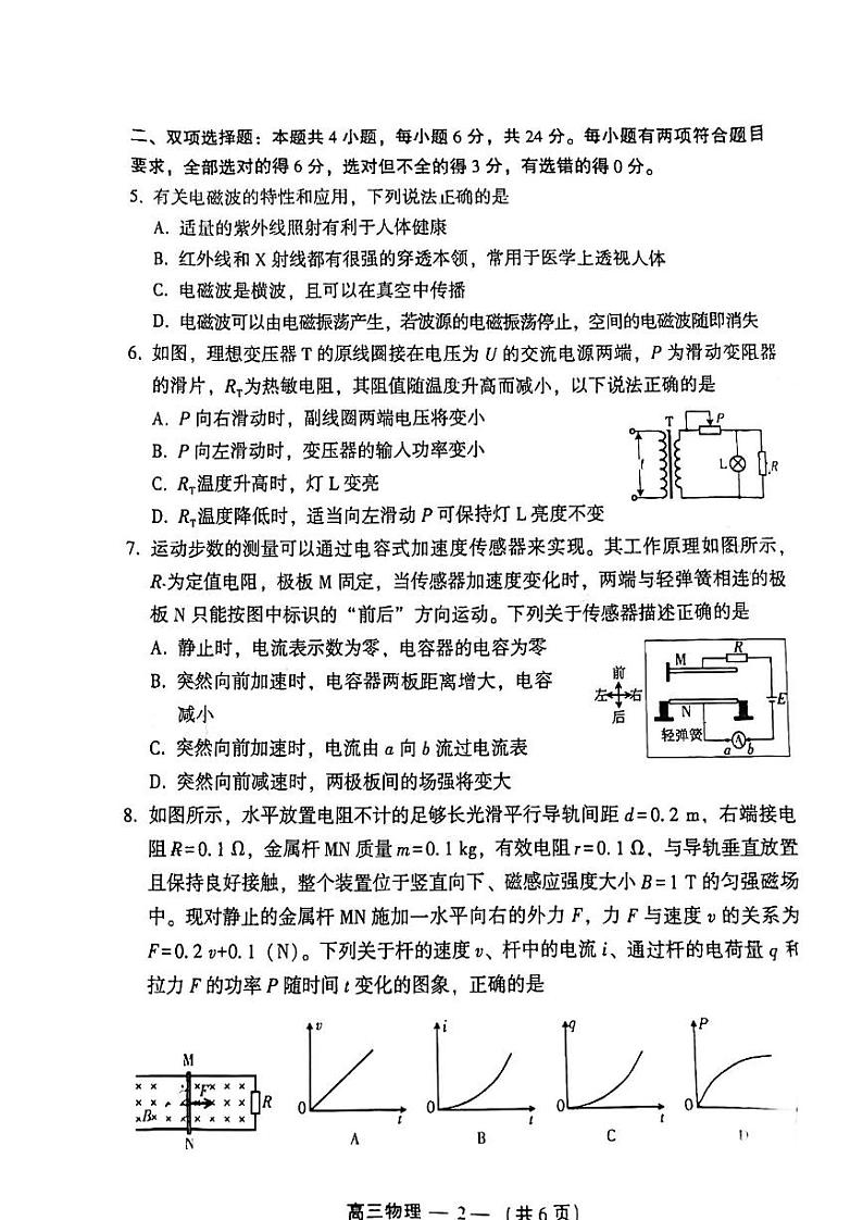 2024福州市高三年级第一次质量检测物理试卷（附答案）02