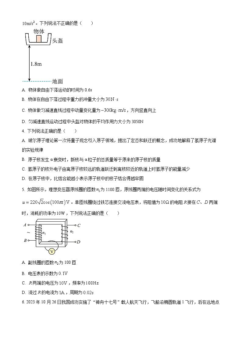 江西省宜春市丰城中学2023-2024学年高二上学期12月月考物理试题（Word版附解析）02