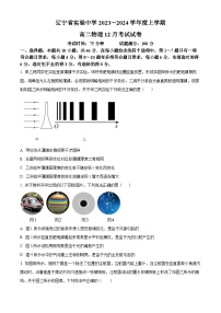 辽宁省实验中学2023-2024学年高二上学期12月月考物理试题（Word版附解析）