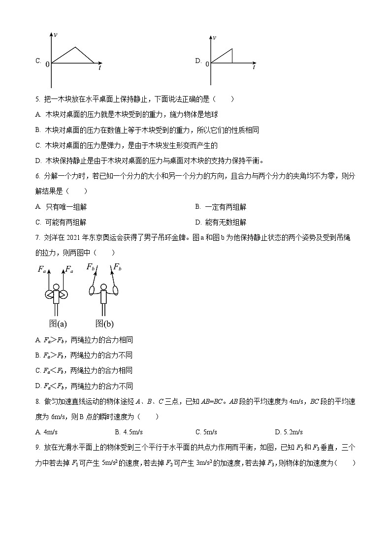 上海市闵行第三中学2023-2024学年高一上学期12月月考物理试题（Word版附解析）02