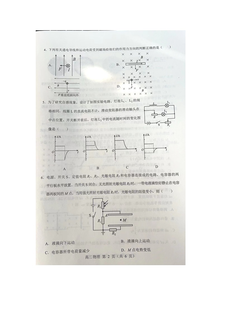 辽宁省沈阳市郊联体2023-2024学年高二上学期期末考试物理试题02