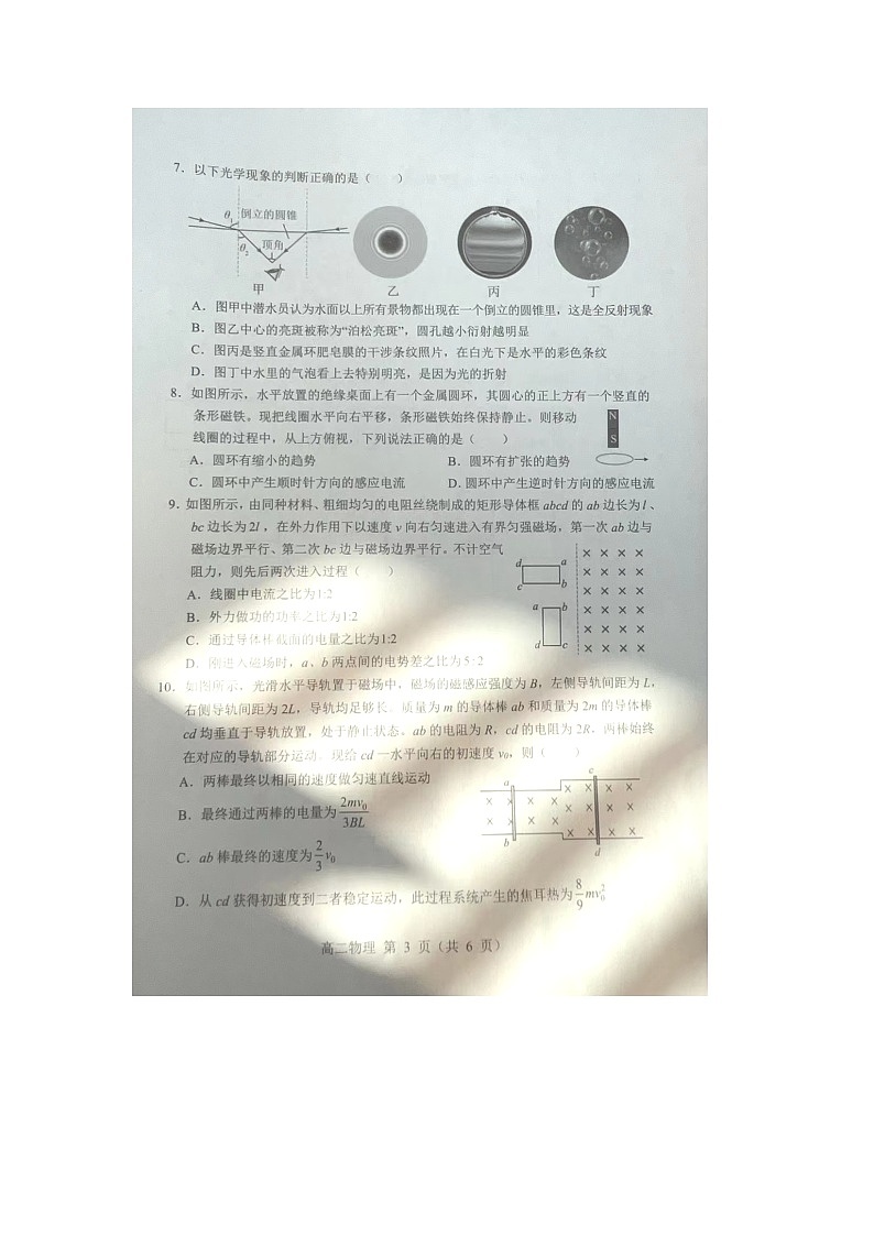辽宁省沈阳市郊联体2023-2024学年高二上学期期末考试物理试题03