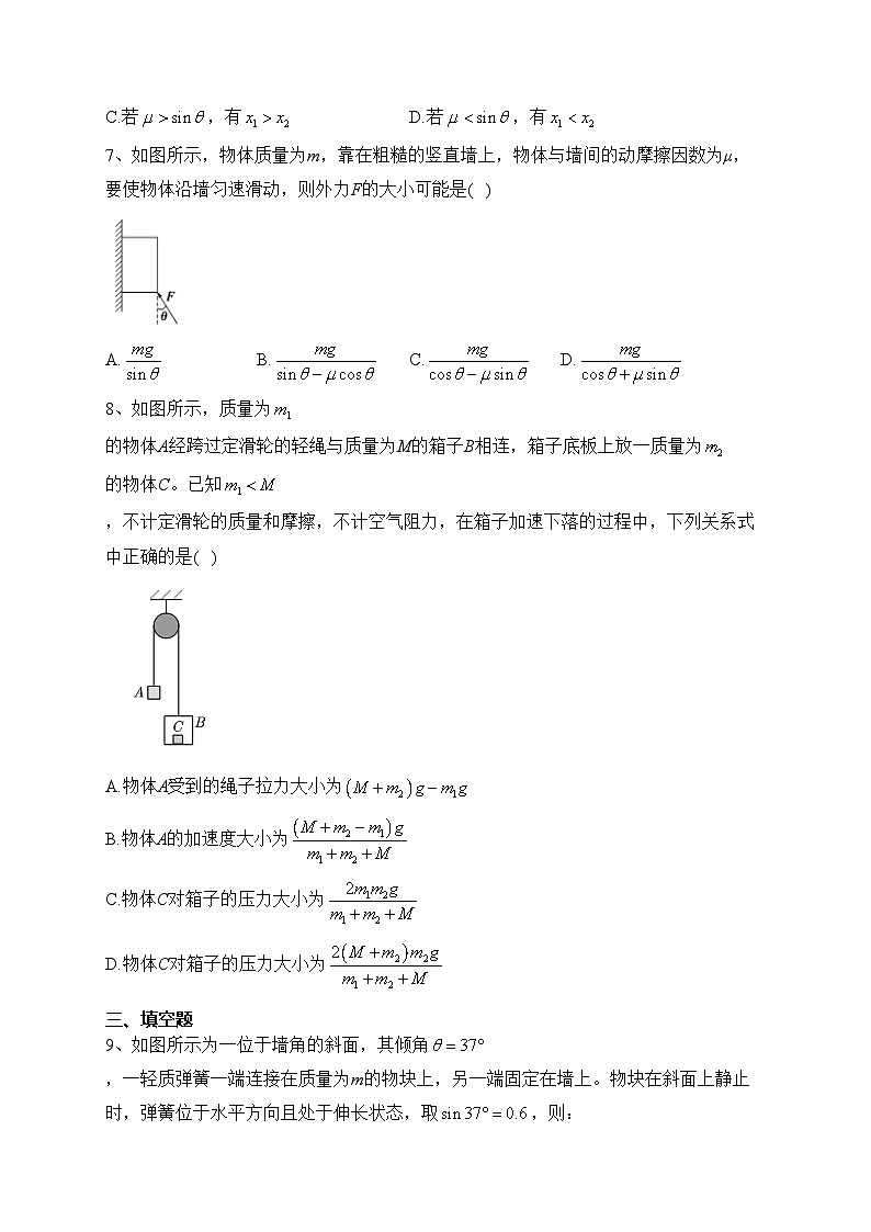 福建省厦门市双十中学2023-2024学年高一上学期12月第二次阶段性训练物理试卷(含答案)03