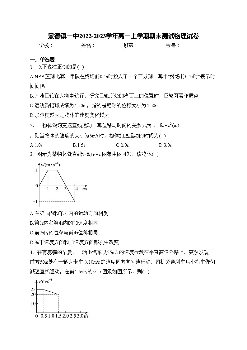景德镇一中2022-2023学年高一上学期期末测试物理试卷(含答案)01