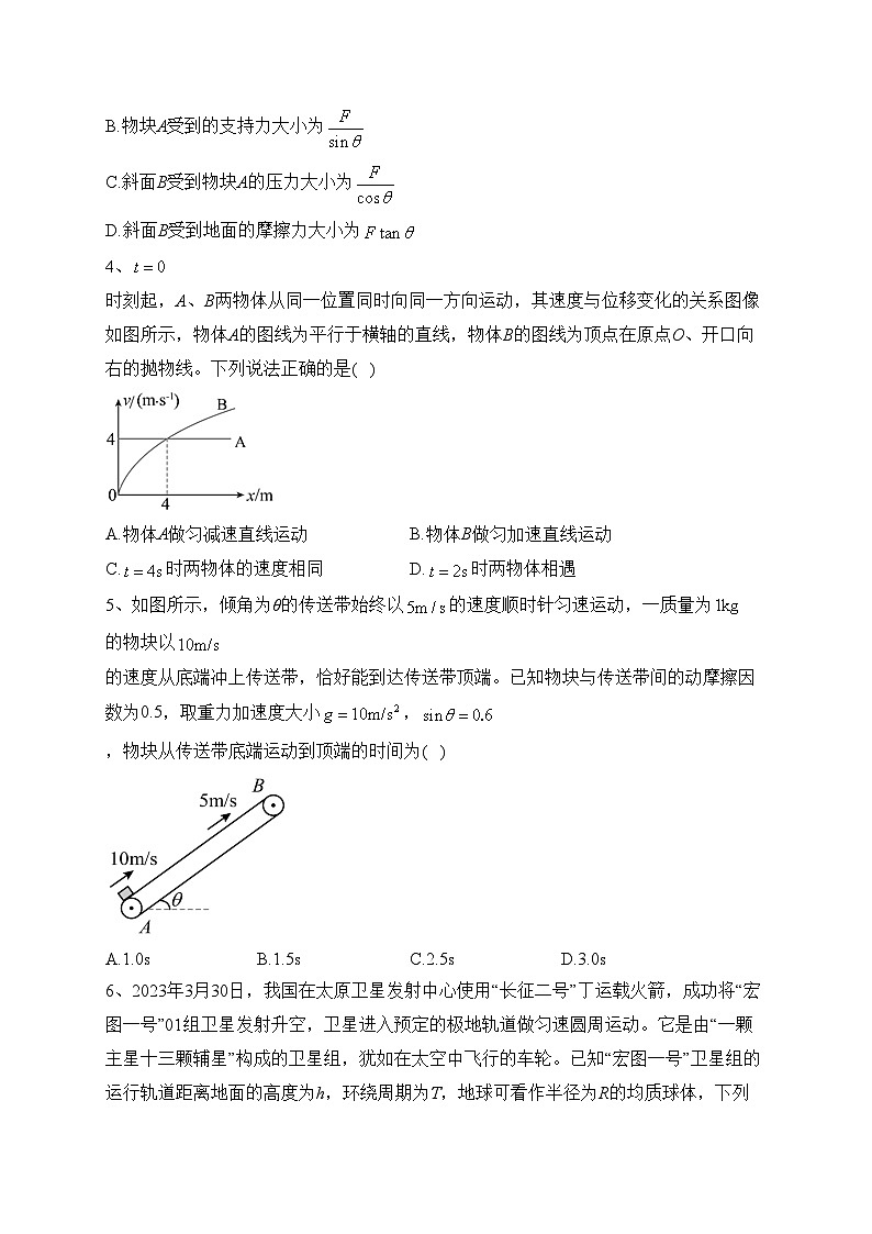 内蒙古部分名校2024届高三上学期期中联考物理试卷(含答案)02