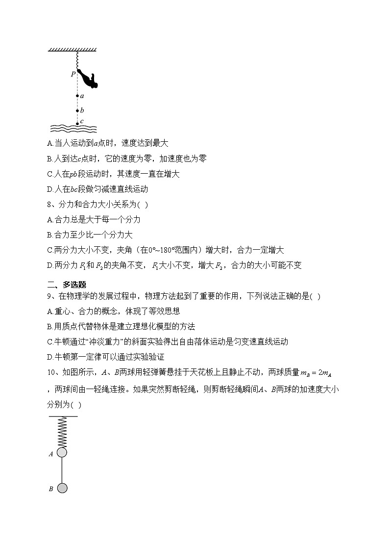 四川省南充高级中学2023-2024学年高一上学期12月月考物理试卷(含答案)03