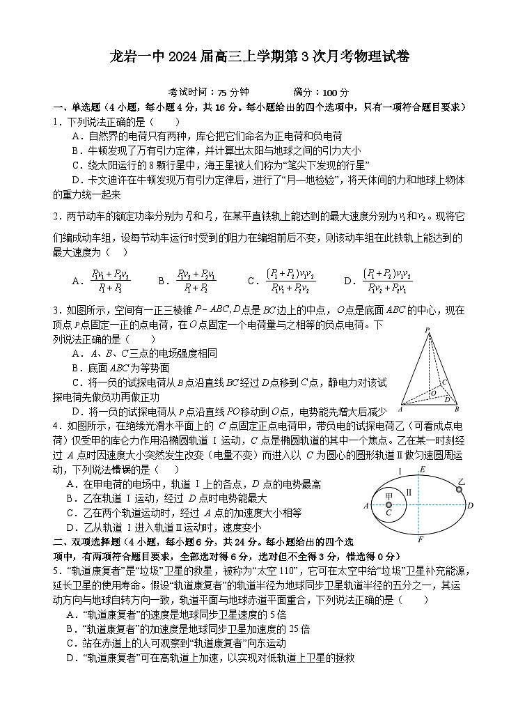 福建省龙岩第一中学2024届高三上学期第三次月考物理第1页