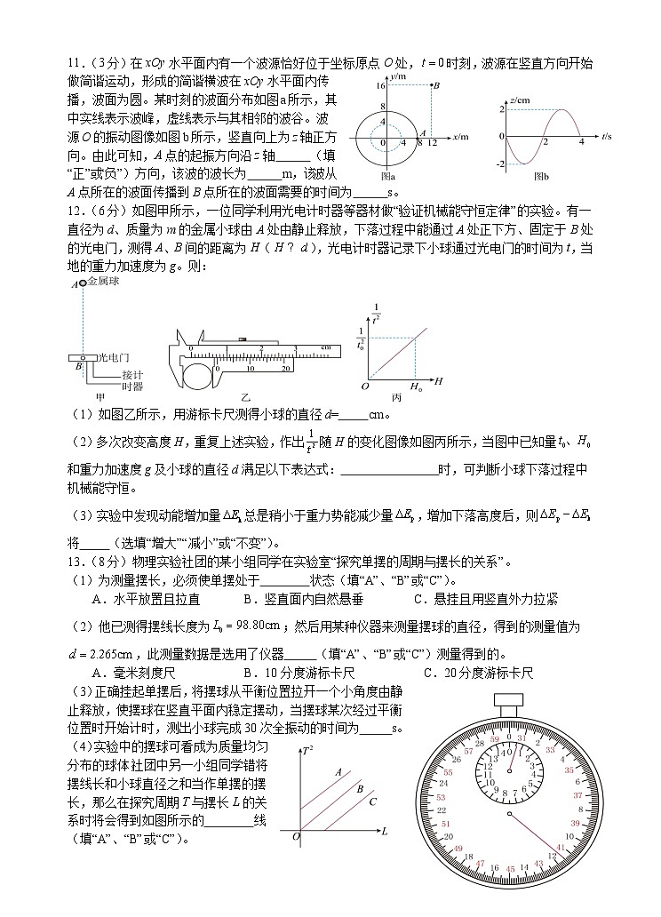 福建省龙岩第一中学2024届高三上学期第三次月考物理第3页