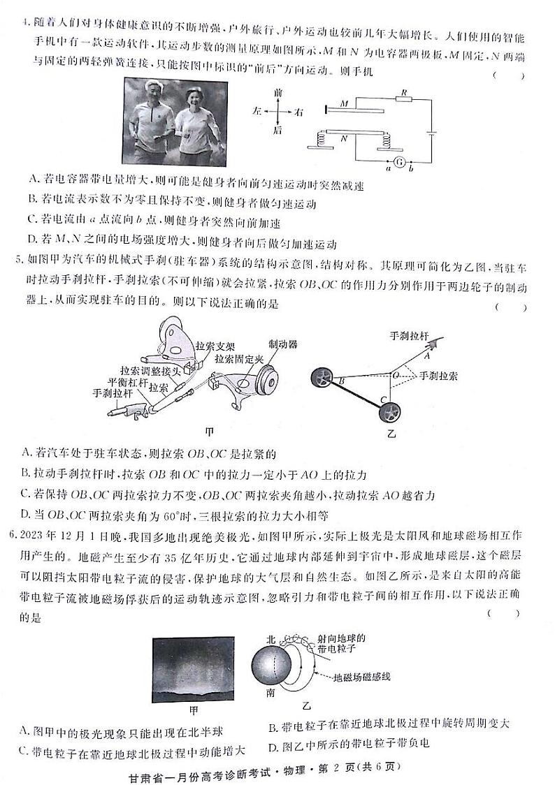 甘肃省2024届高三上学期1月份高考诊断考试（甘肃一诊）物理02