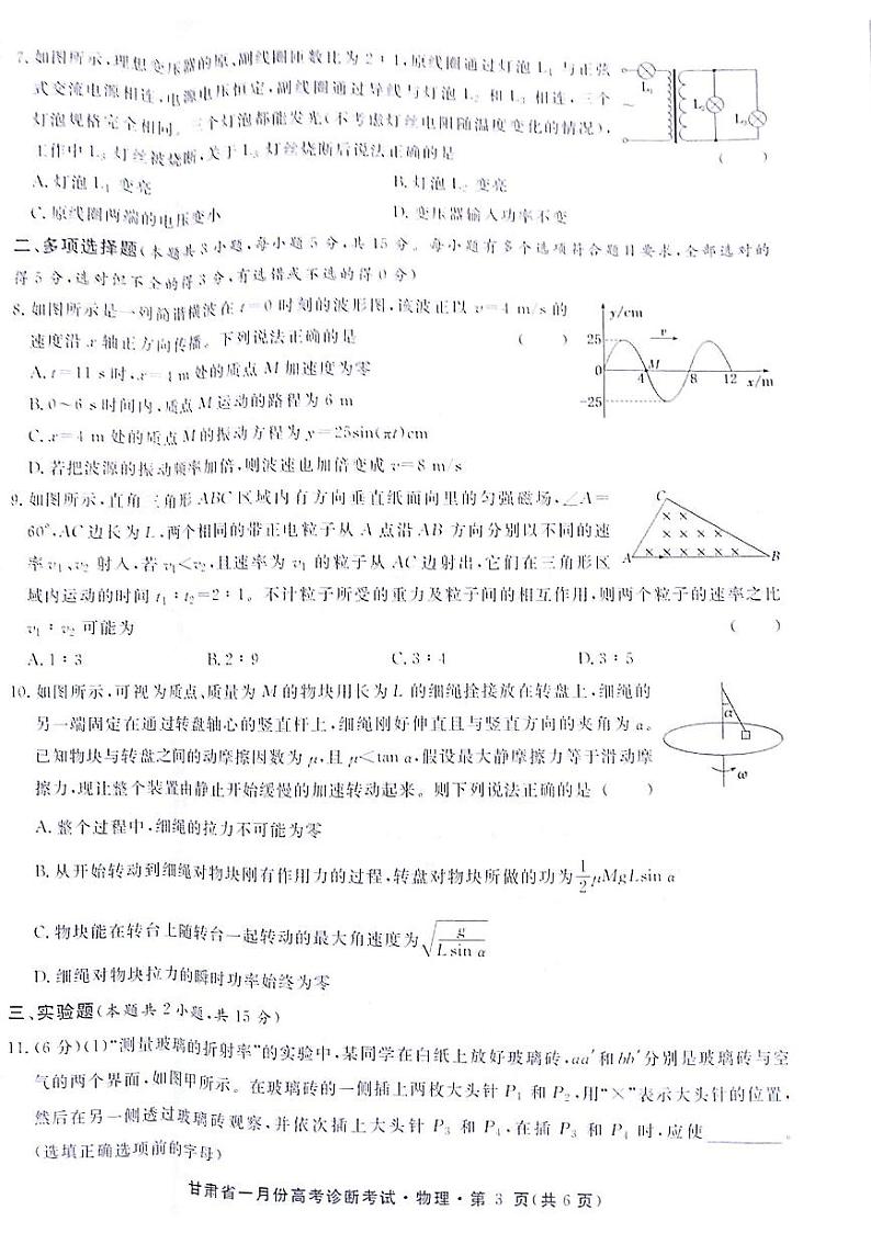 甘肃省2024届高三上学期1月份高考诊断考试（甘肃一诊）物理03