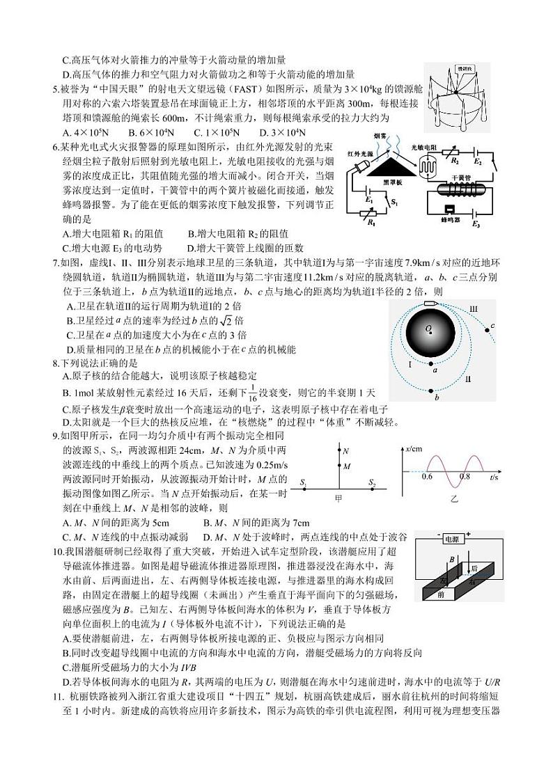 浙江省义乌中学2023-2024学年高三上学期首考适应性考试物理试卷02
