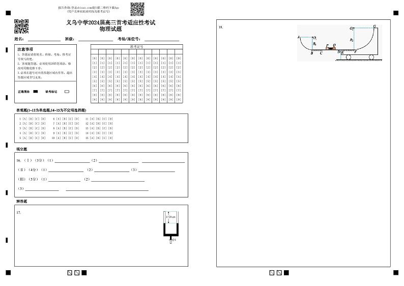 浙江省义乌中学2023-2024学年高三上学期首考适应性考试物理试卷01