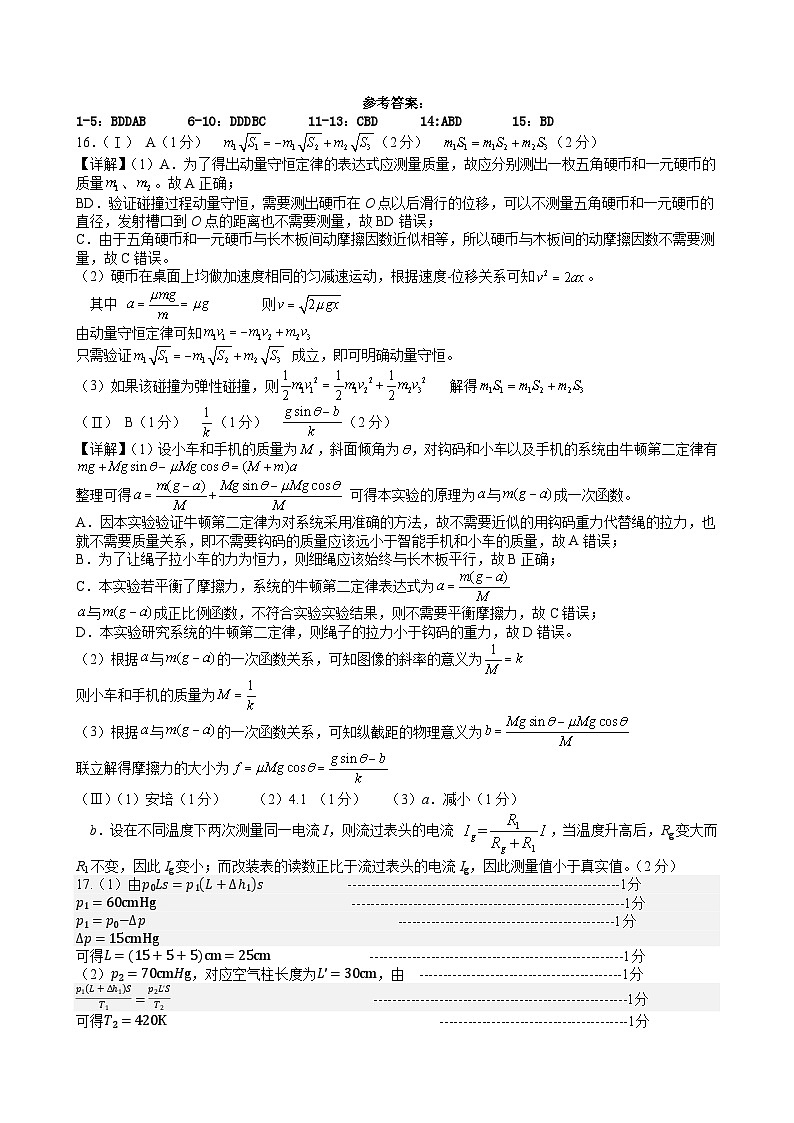 浙江省义乌中学2023-2024学年高三上学期首考适应性考试物理试卷01