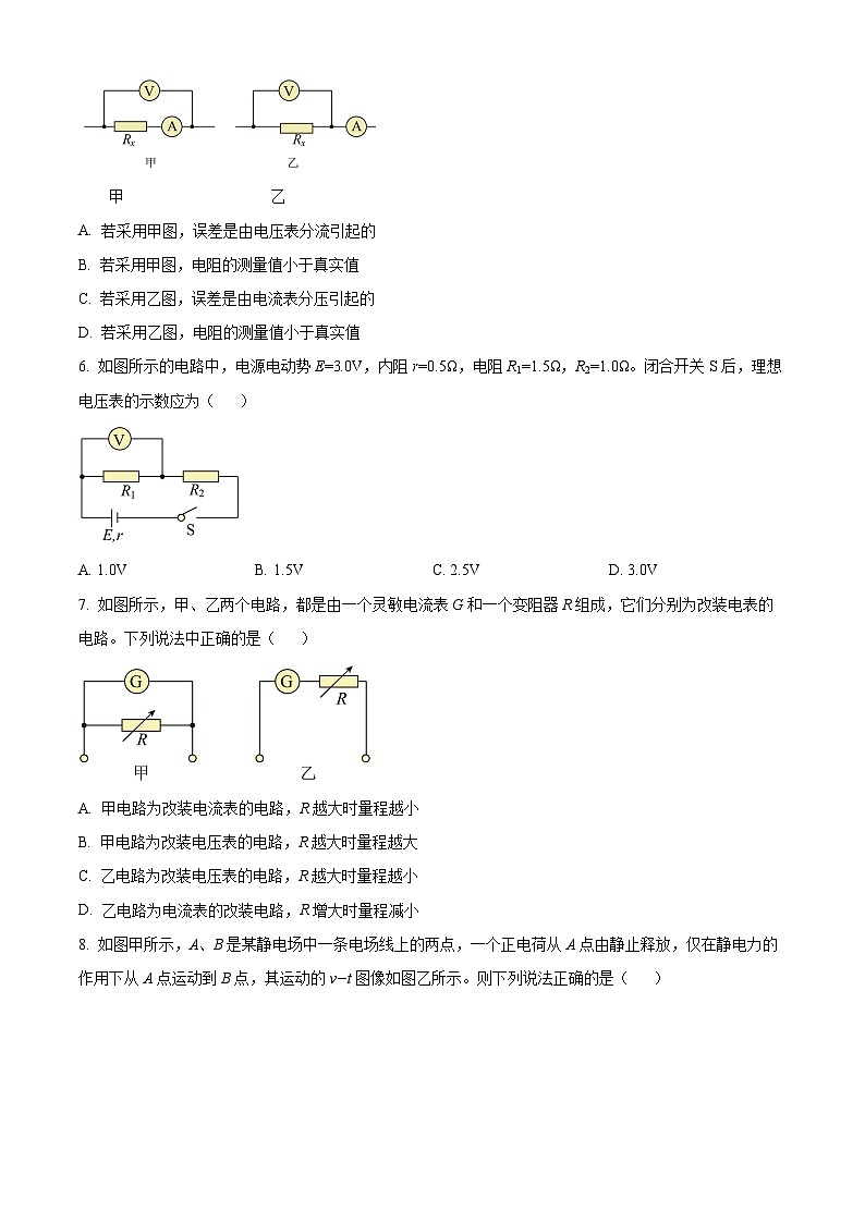 北京市顺义区第一中学2023-2024学年高二上学期期中考试物理试题（Word版附解析）02