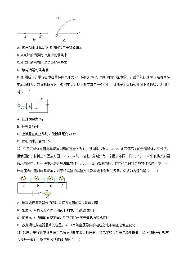 北京市顺义区第一中学2023-2024学年高二上学期期中考试物理试题（Word版附解析）03