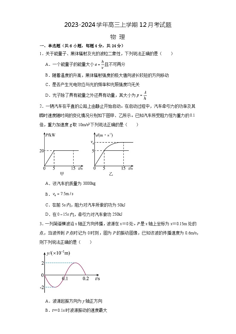 河南省南阳市新野县第一高级中学2023-2024学年高三上学期12月月考物理试题（Word版附解析）01