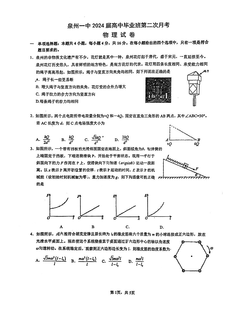 2024泉州一中高三上学期第二次月考（12月）物理试题01