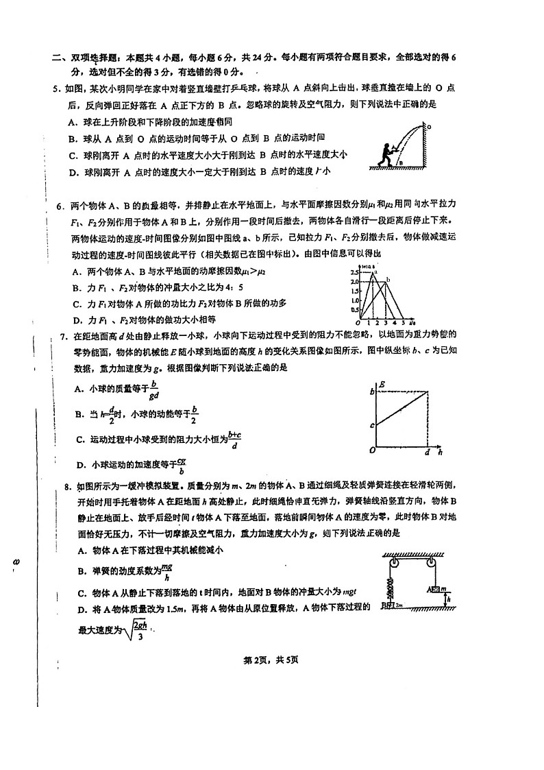 2024泉州一中高三上学期第二次月考（12月）物理试题02