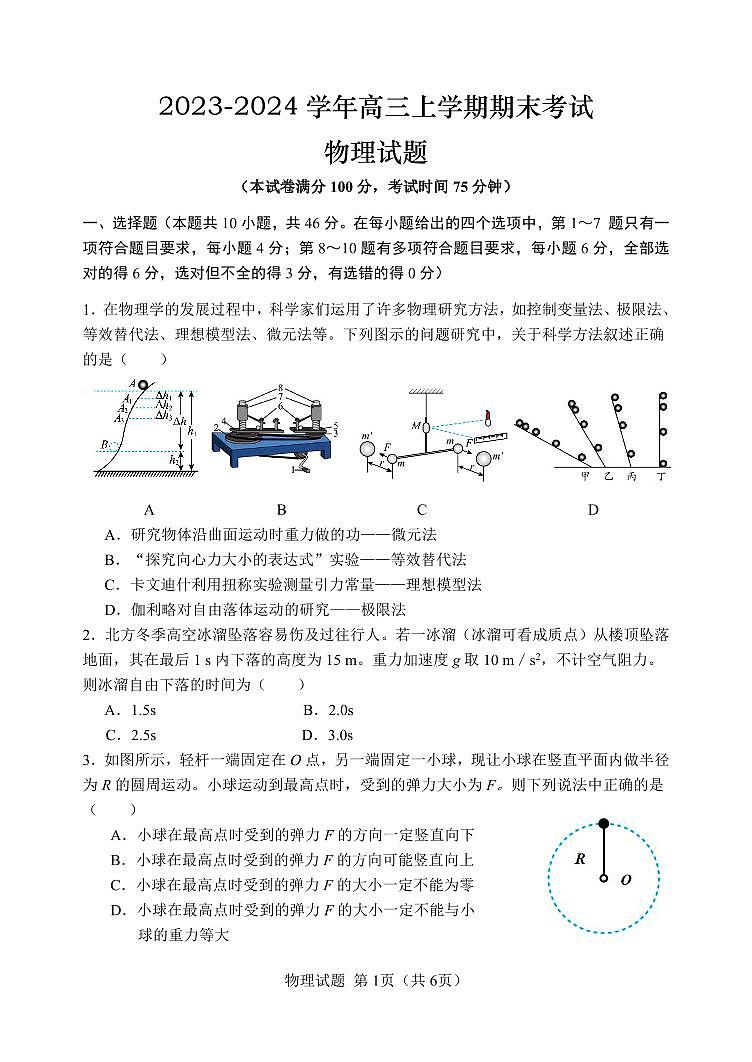 2024省哈尔滨重点中学高三上学期期末联考试题物理PDF版含答案01