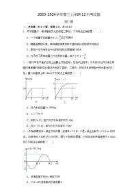 2024南阳新野县一中高三上学期12月月考试题物理含解析