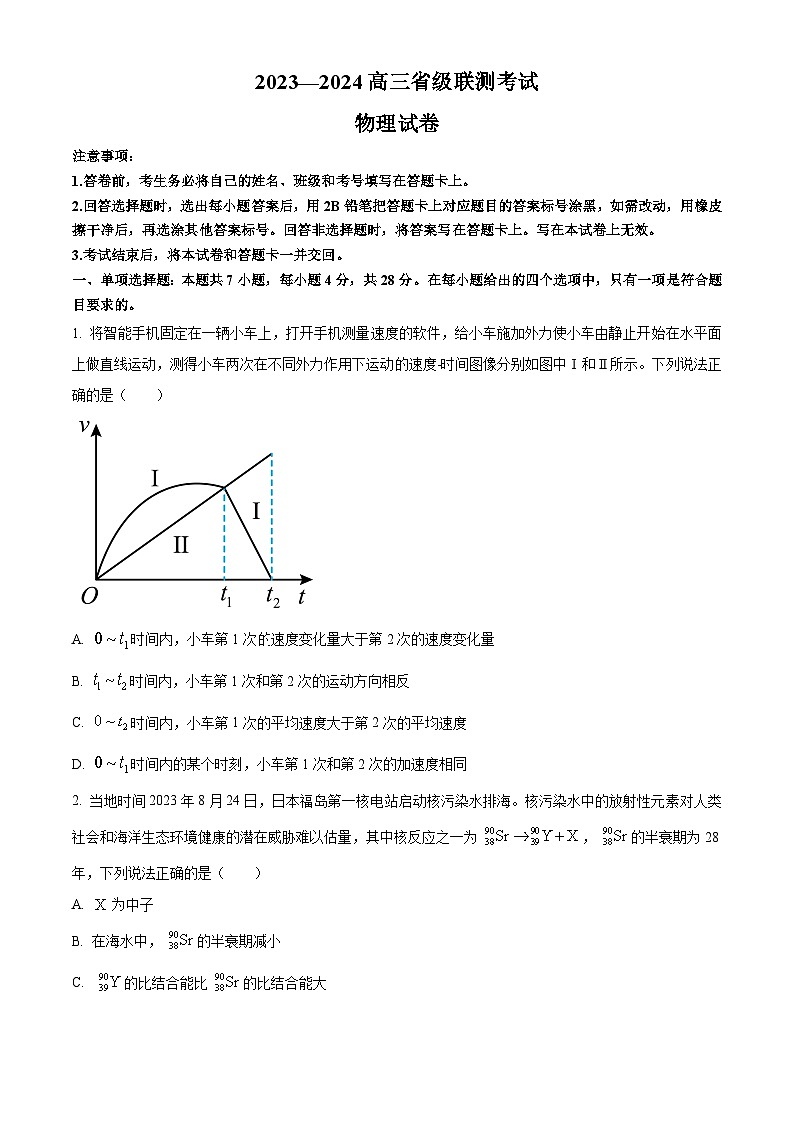 2024河北省高三上学期12月省级联测试题物理含解析第1页