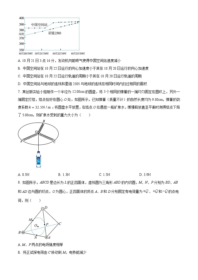 2024浙江省镇海中学高三上学期首考12月模拟卷物理含解析03