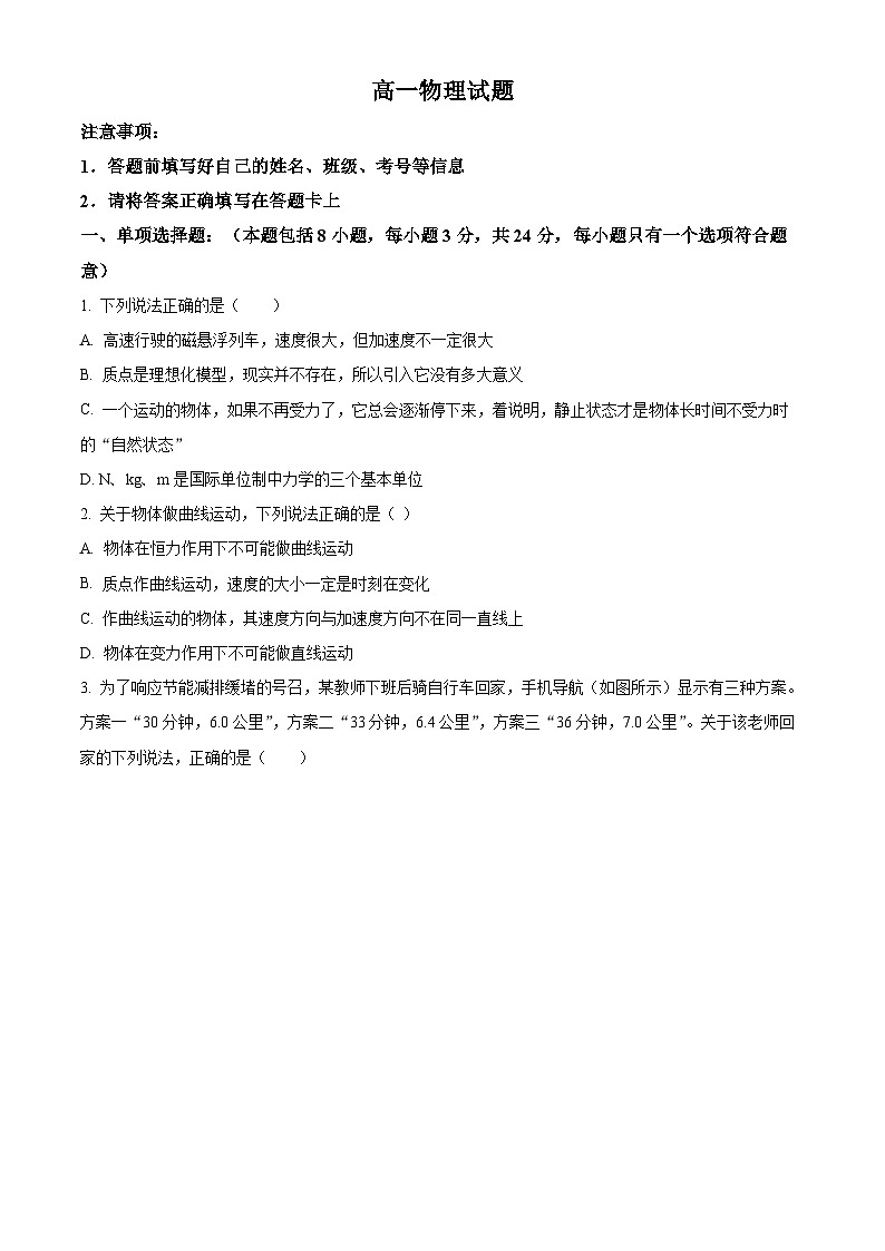 2024成都成华区某校高一上学期12月月考试题物理含解析01