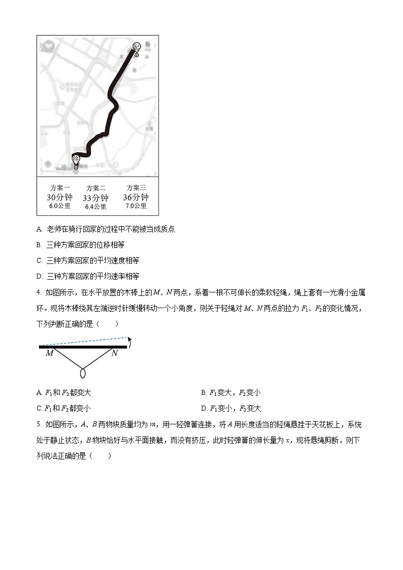 2024成都成华区某校高一上学期12月月考试题物理含解析02