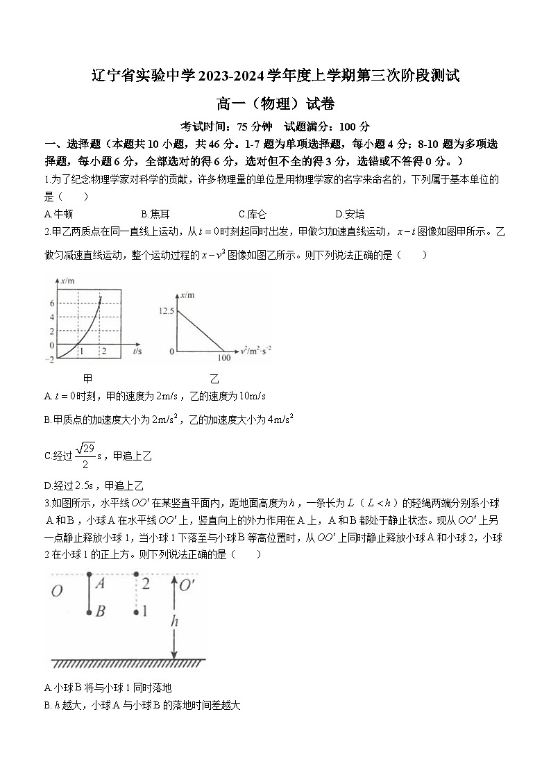 2024辽宁省实验中学高一上学期12月月考试题物理含解析01
