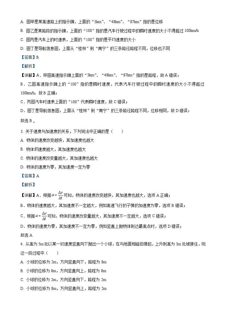 重庆市黔江中学2023-2024学年高一上学期10月月考物理试卷（Word版附解析）02