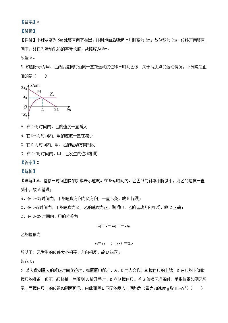 重庆市黔江中学2023-2024学年高一上学期10月月考物理试卷（Word版附解析）03