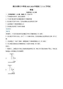 重庆市黔江中学2023-2024学年高二上学期11月月考物理试卷（Word版附解析）