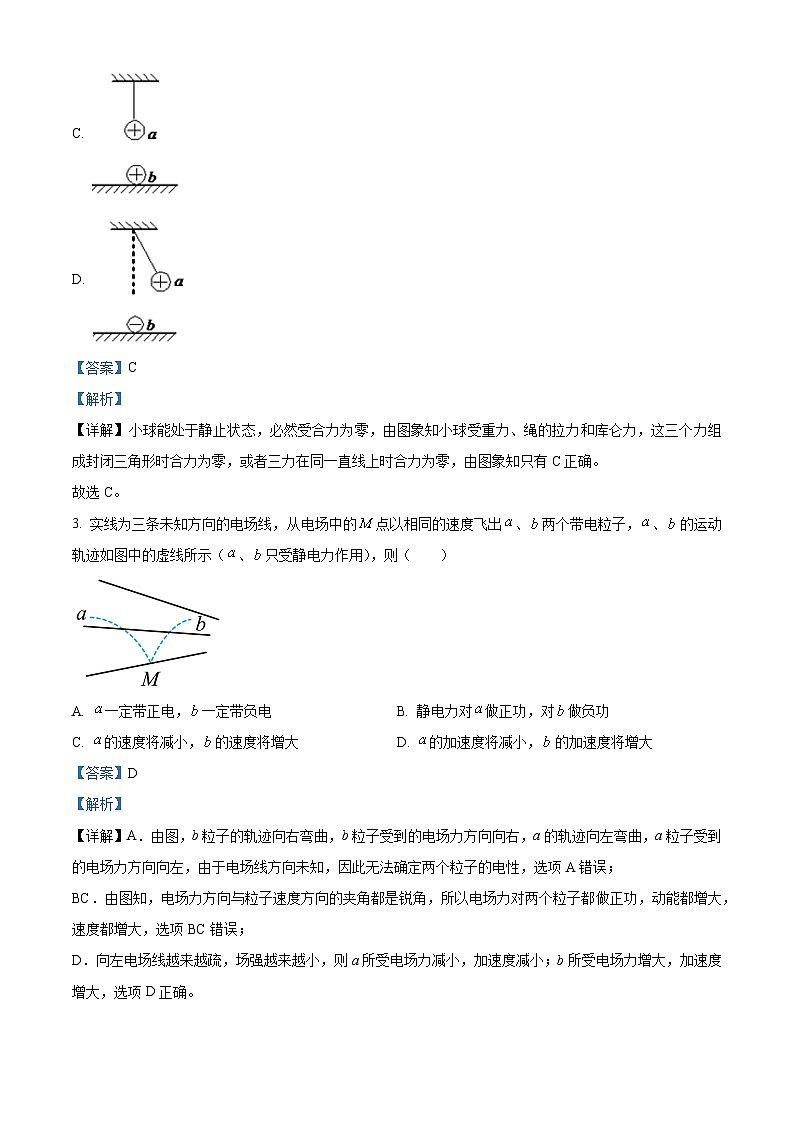 重庆市黔江中学2023-2024学年高二上学期11月月考物理试卷（Word版附解析）02