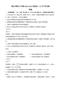 重庆市黔江中学2023-2024学年高一上学期12月月考物理试题（Word版附解析）