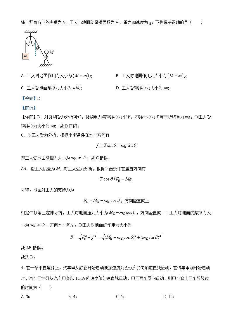 重庆市黔江中学2023-2024学年高一上学期12月月考物理试题（Word版附解析）02