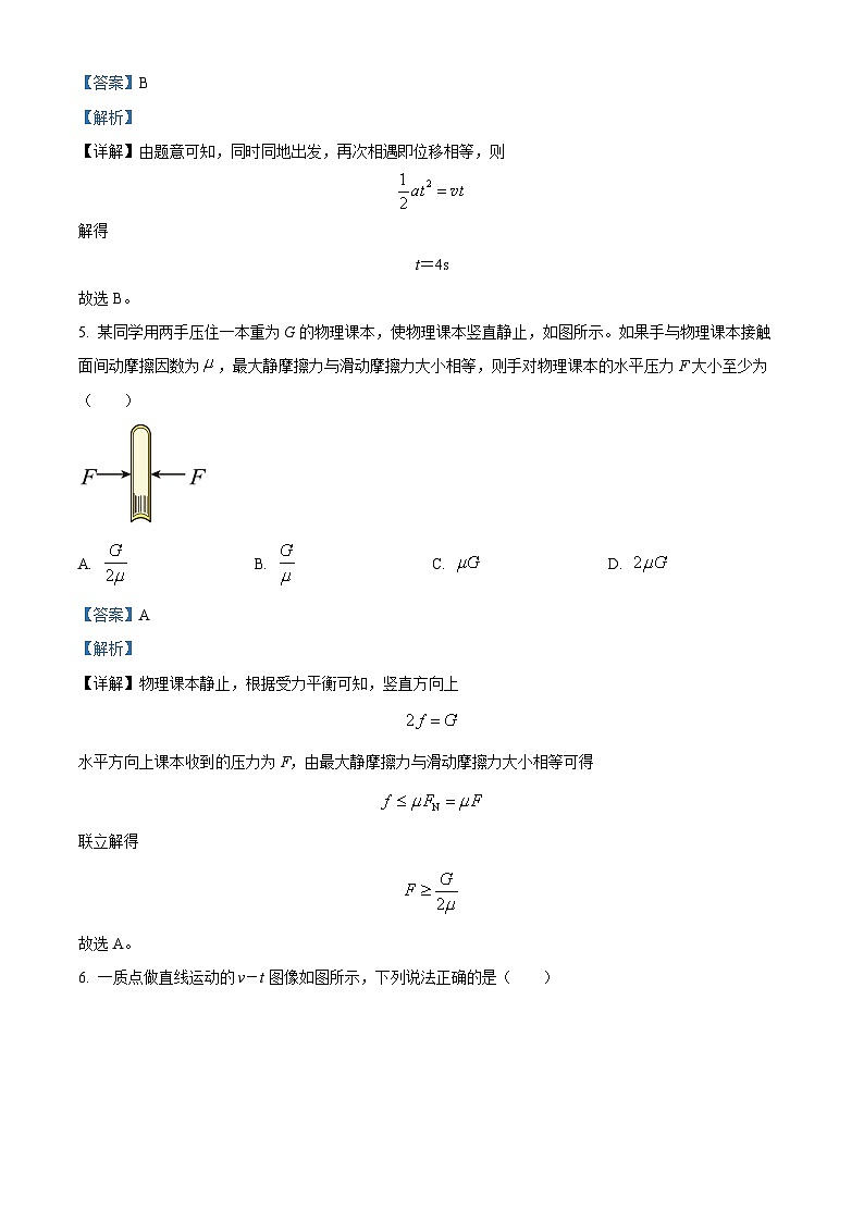 重庆市黔江中学2023-2024学年高一上学期12月月考物理试题（Word版附解析）03
