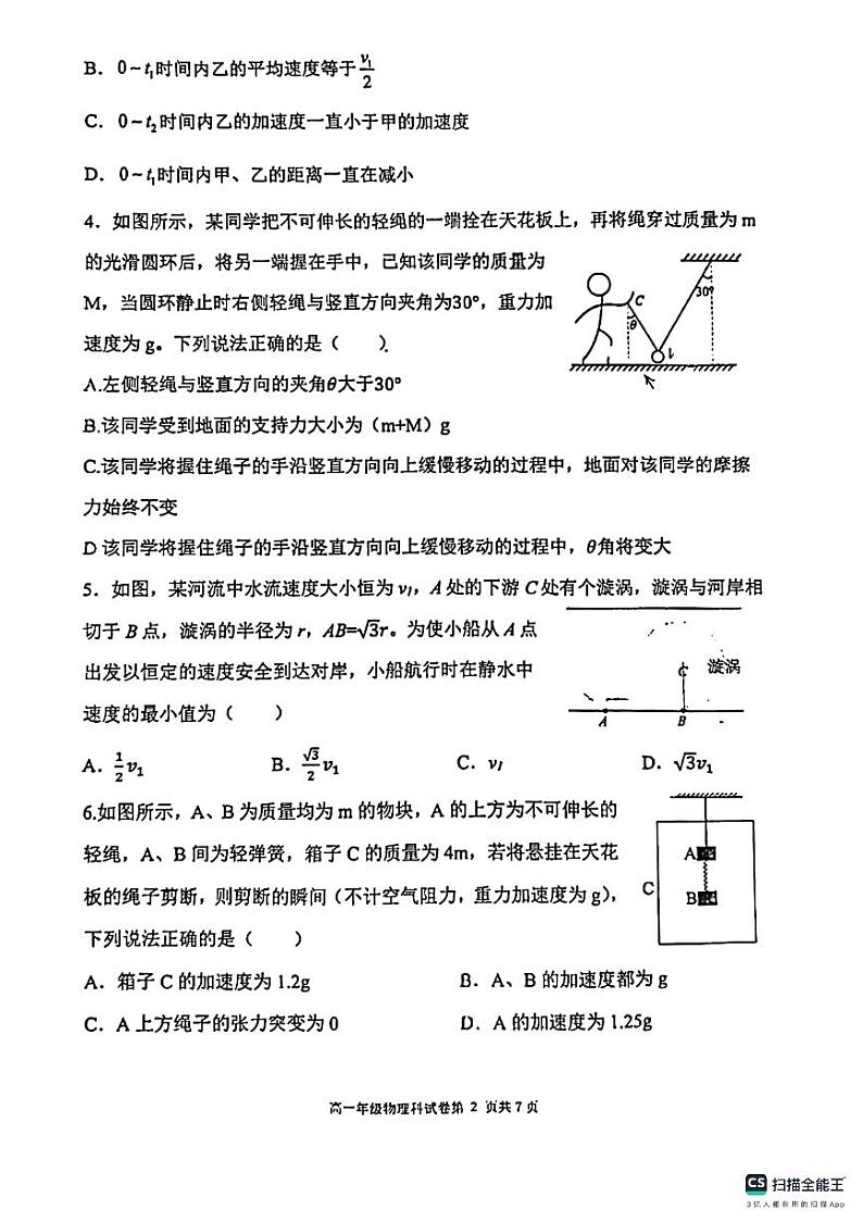 辽宁省名校联盟2023-2024学年高一上学期期末考试物理试卷02