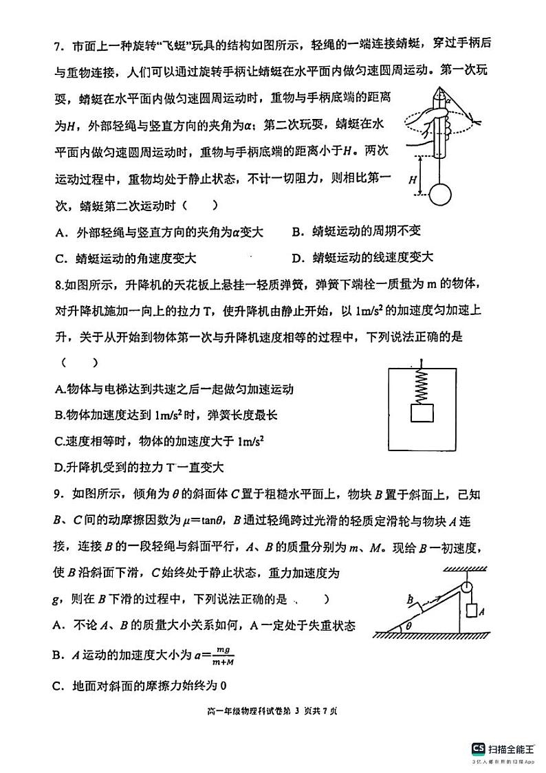 辽宁省名校联盟2023-2024学年高一上学期期末考试物理试卷03